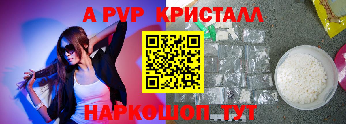 A-PVP крисы CK Ковров