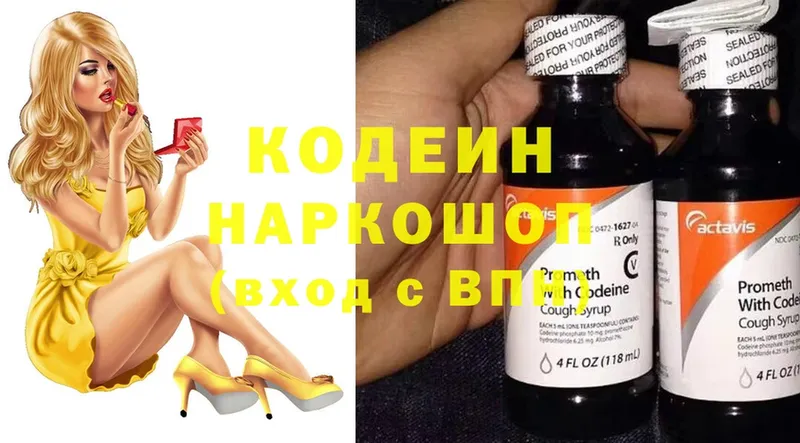 Кодеин напиток Lean (лин)  Ковров 