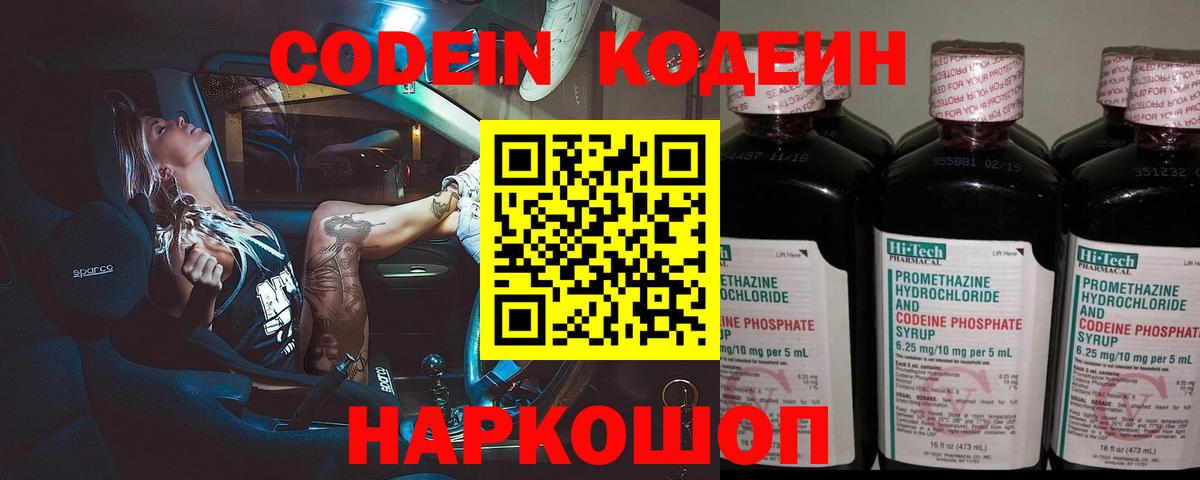 Кодеиновый сироп Lean Purple Drank  Вход с VPN  Codein напиток Lean (лин)  Ковров 