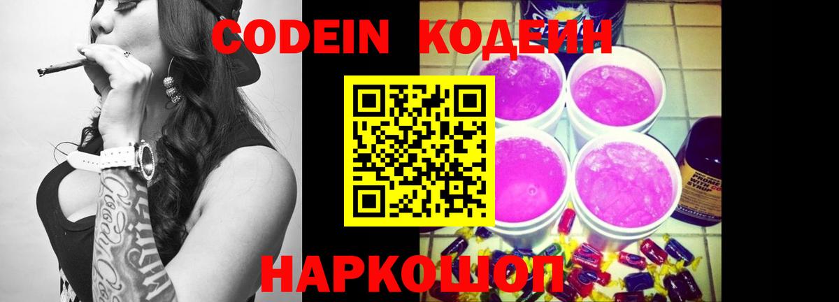Кодеин Purple Drank Ковров