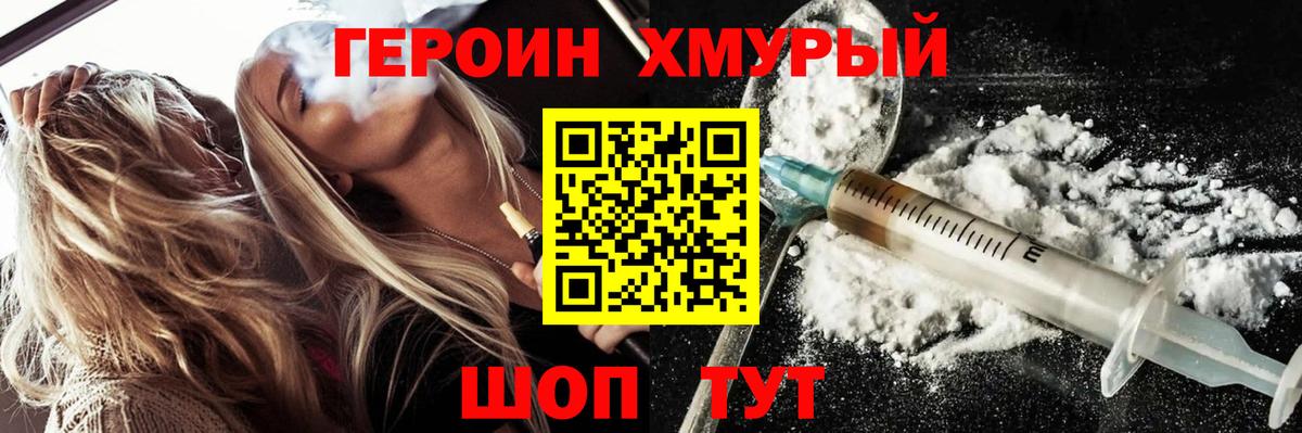 Героин Heroin Ковров