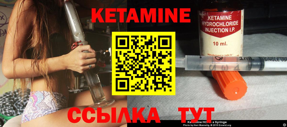 КЕТАМИН VHQ Ковров