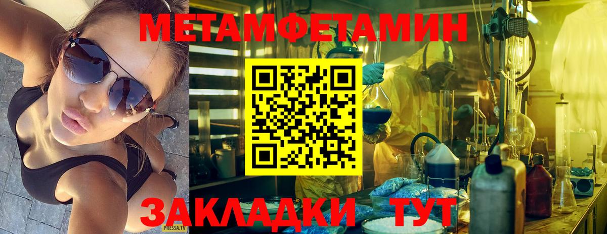 Первитин Methamphetamine Ковров