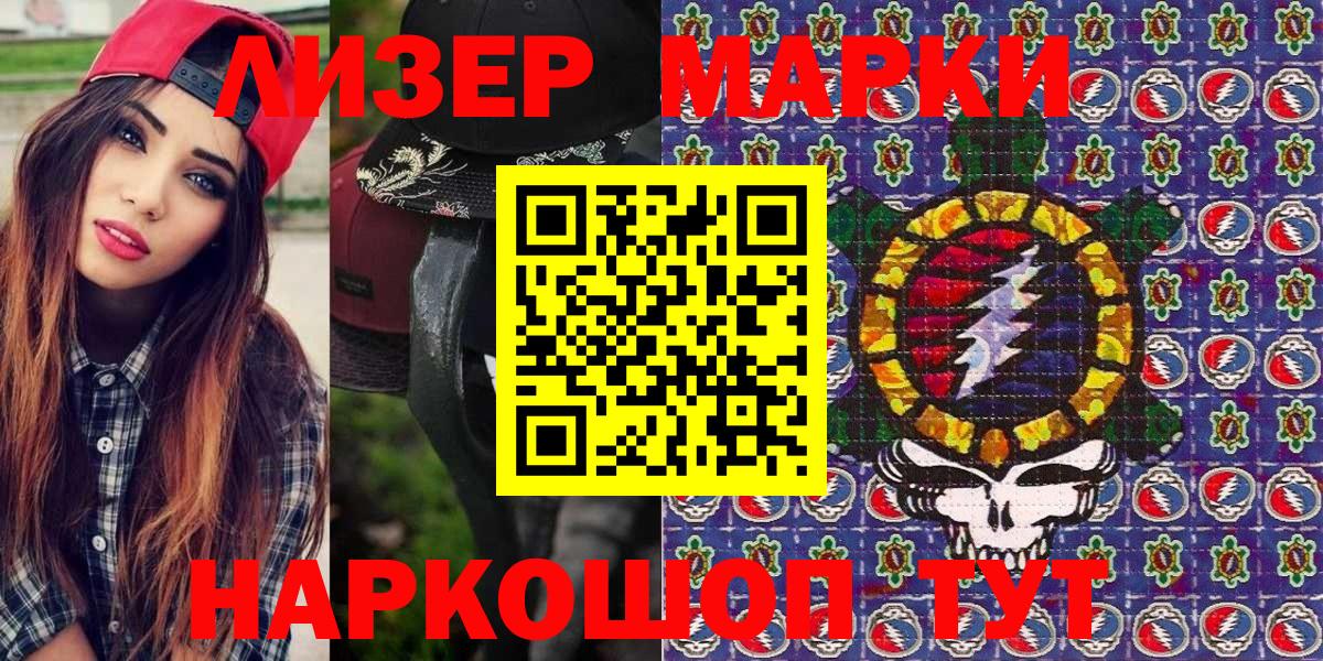 Наркотические марки 1500мкг Ковров